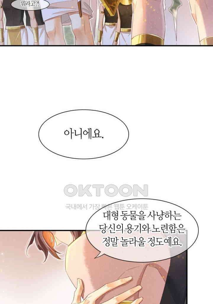 안녕, 나의 폐하 18화 6