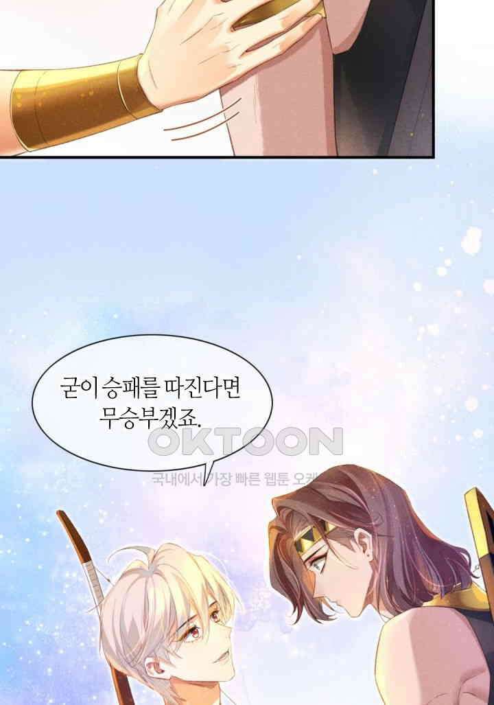 안녕, 나의 폐하 18화 7