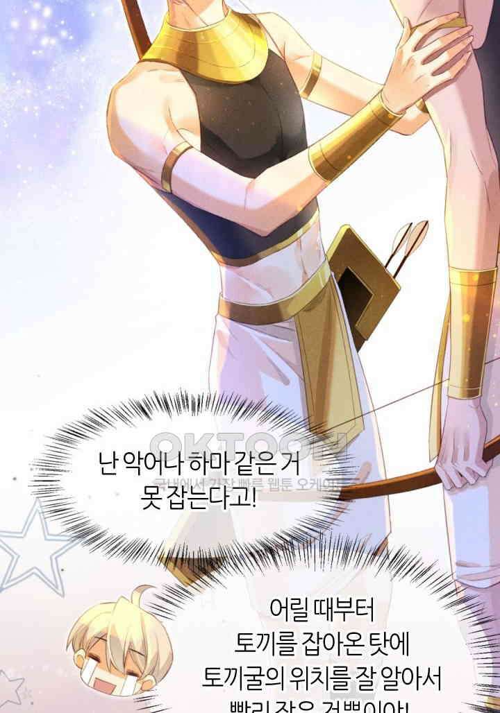안녕, 나의 폐하 18화 8