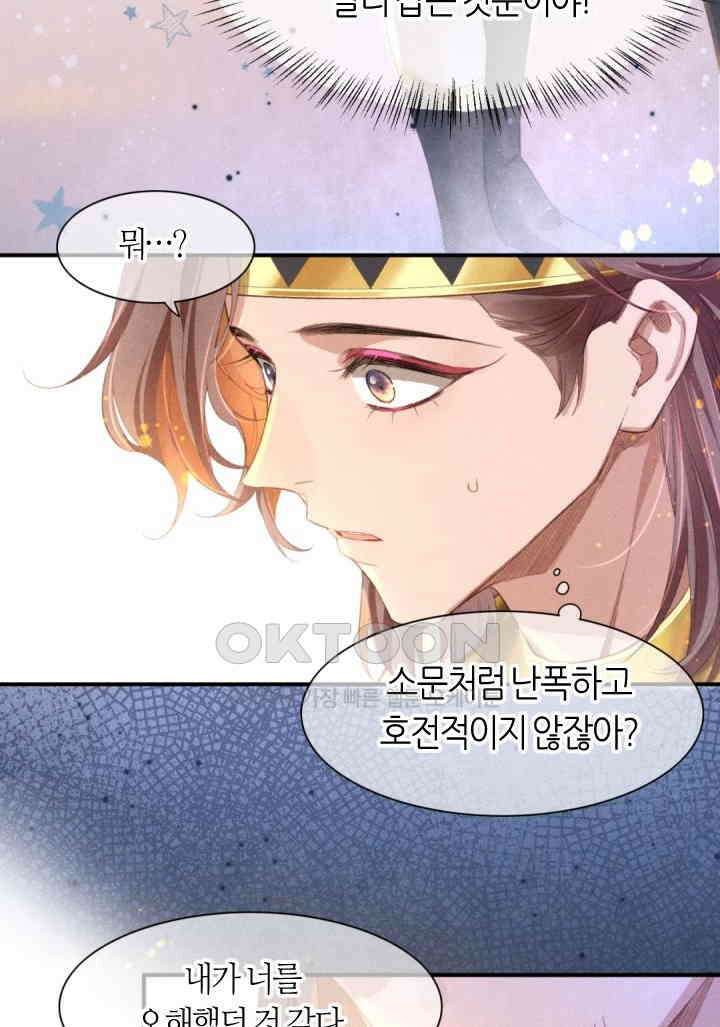 안녕, 나의 폐하 18화 9