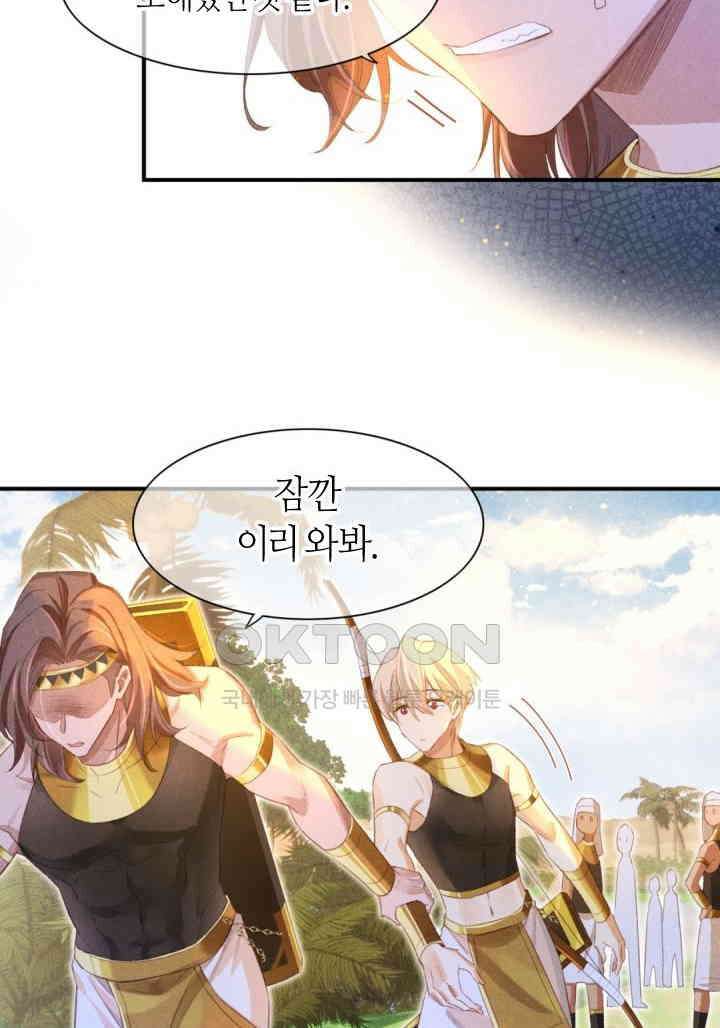 안녕, 나의 폐하 18화 10