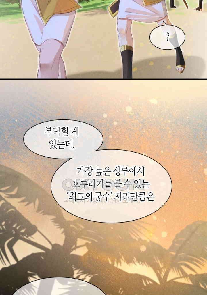 안녕, 나의 폐하 18화 11