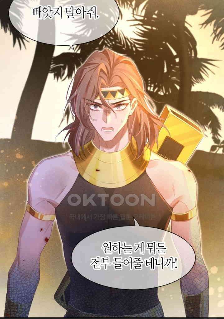 안녕, 나의 폐하 18화 12