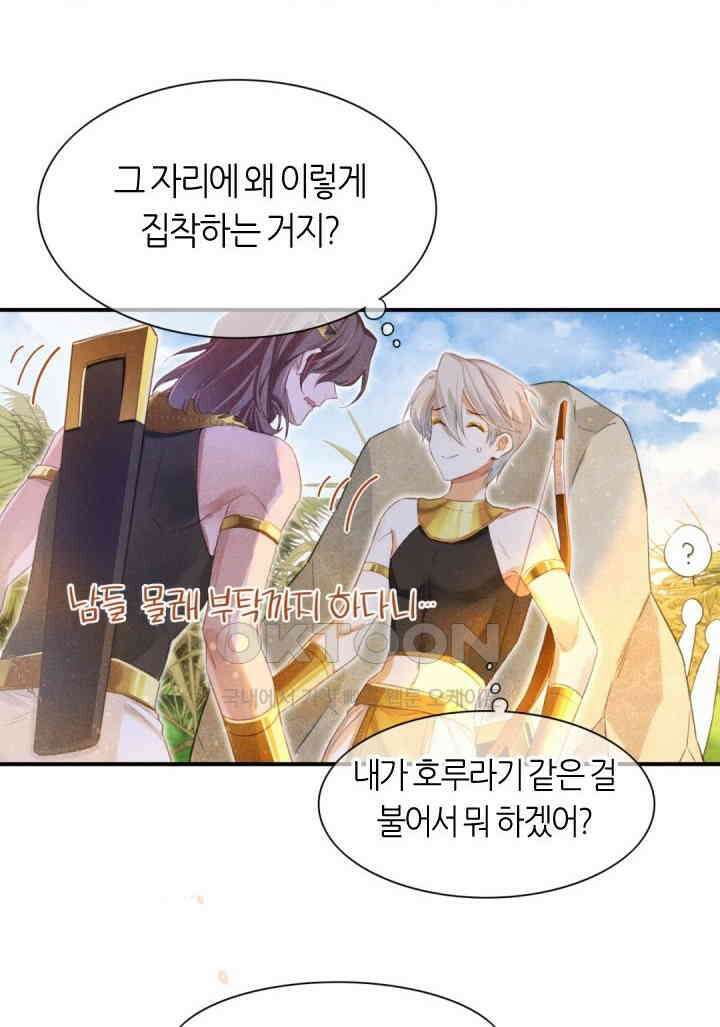 안녕, 나의 폐하 18화 13