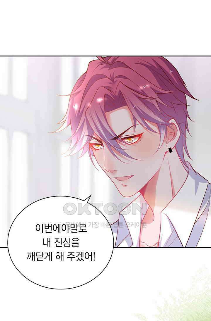 페로몬 도착증 35화 6