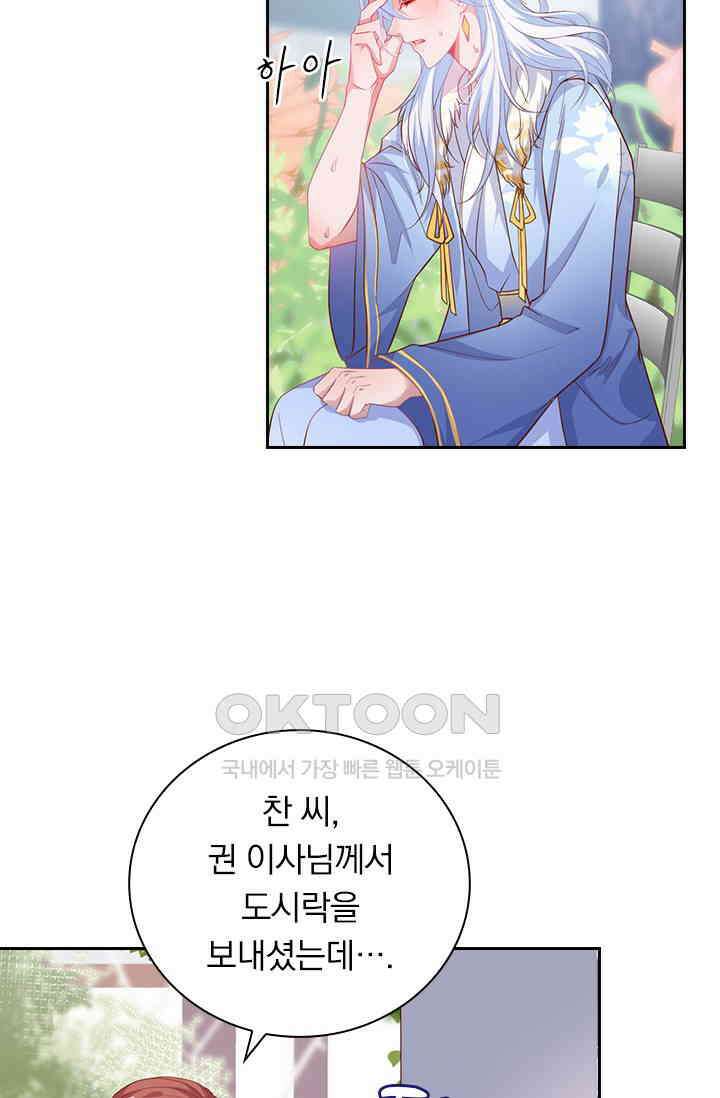 페로몬 도착증 35화 11
