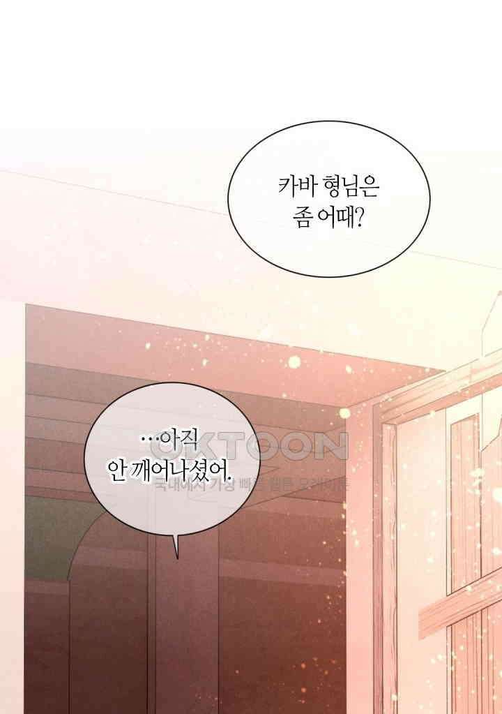 안녕, 나의 폐하 31화 2