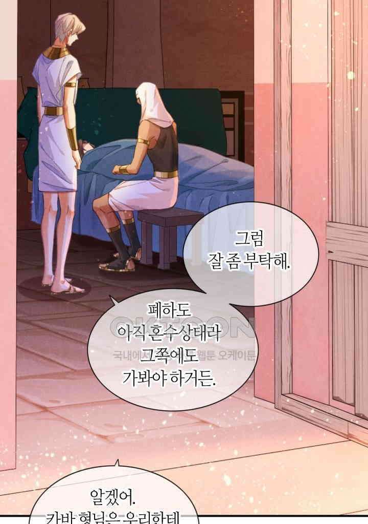 안녕, 나의 폐하 31화 3