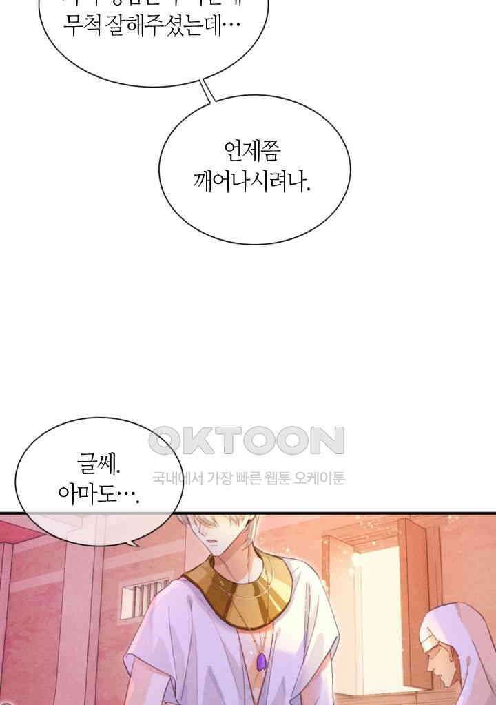 안녕, 나의 폐하 31화 4