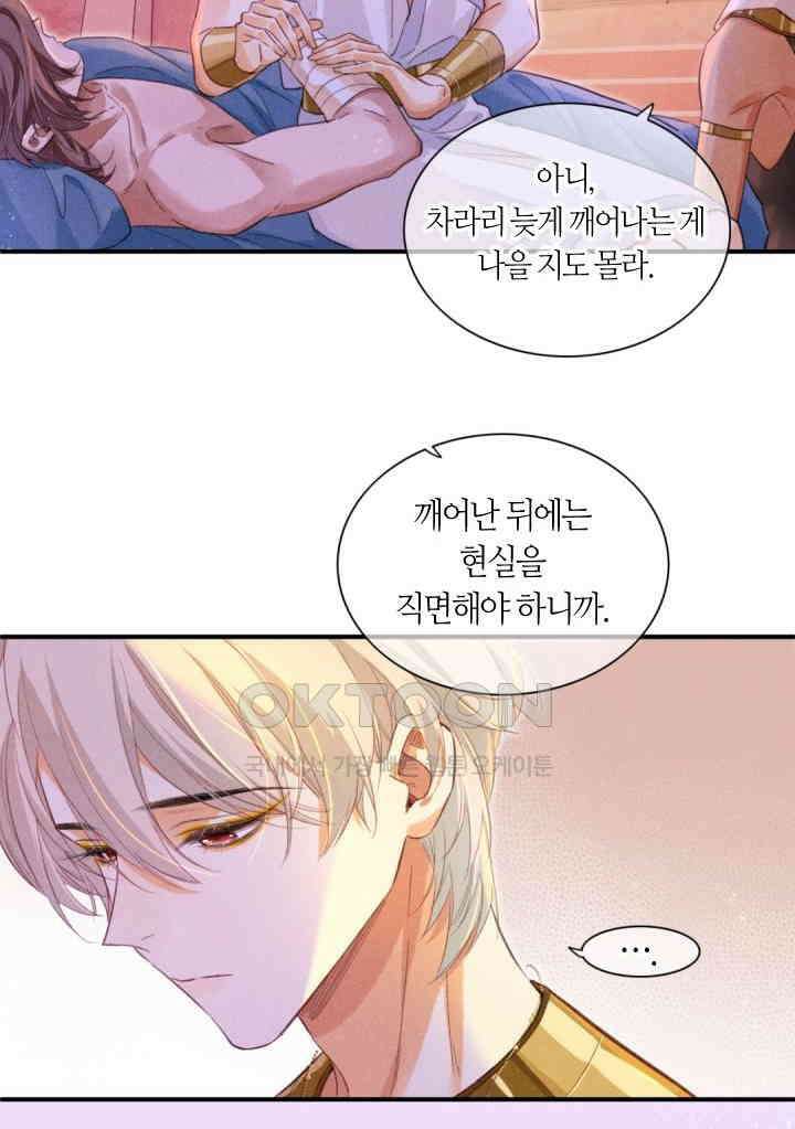 안녕, 나의 폐하 31화 5