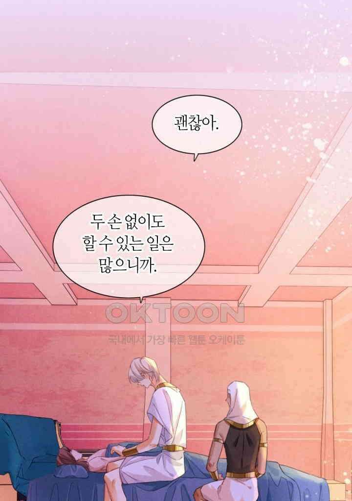 안녕, 나의 폐하 31화 6