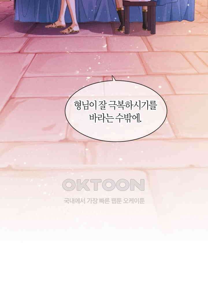 안녕, 나의 폐하 31화 7
