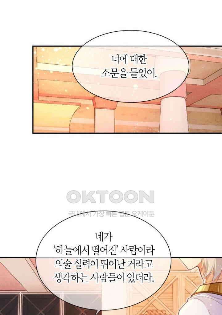 안녕, 나의 폐하 31화 8