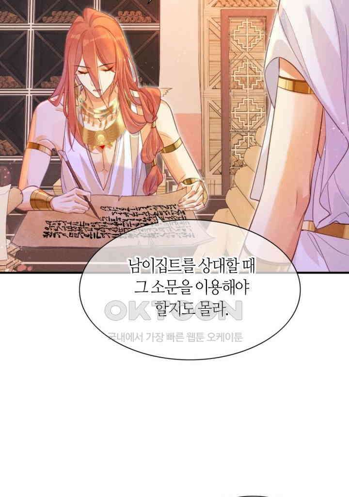 안녕, 나의 폐하 31화 9