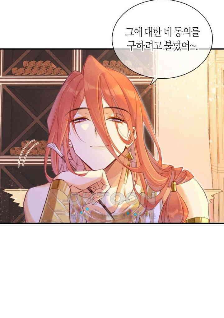 안녕, 나의 폐하 31화 10