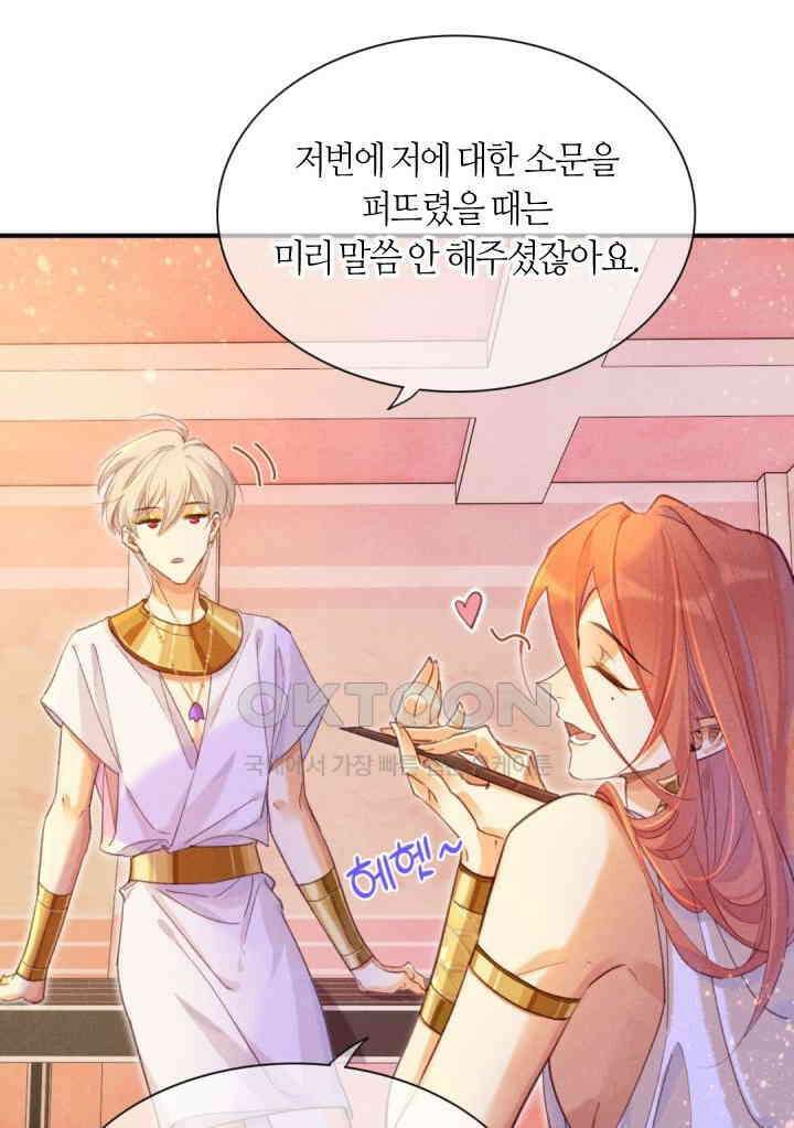 안녕, 나의 폐하 31화 11