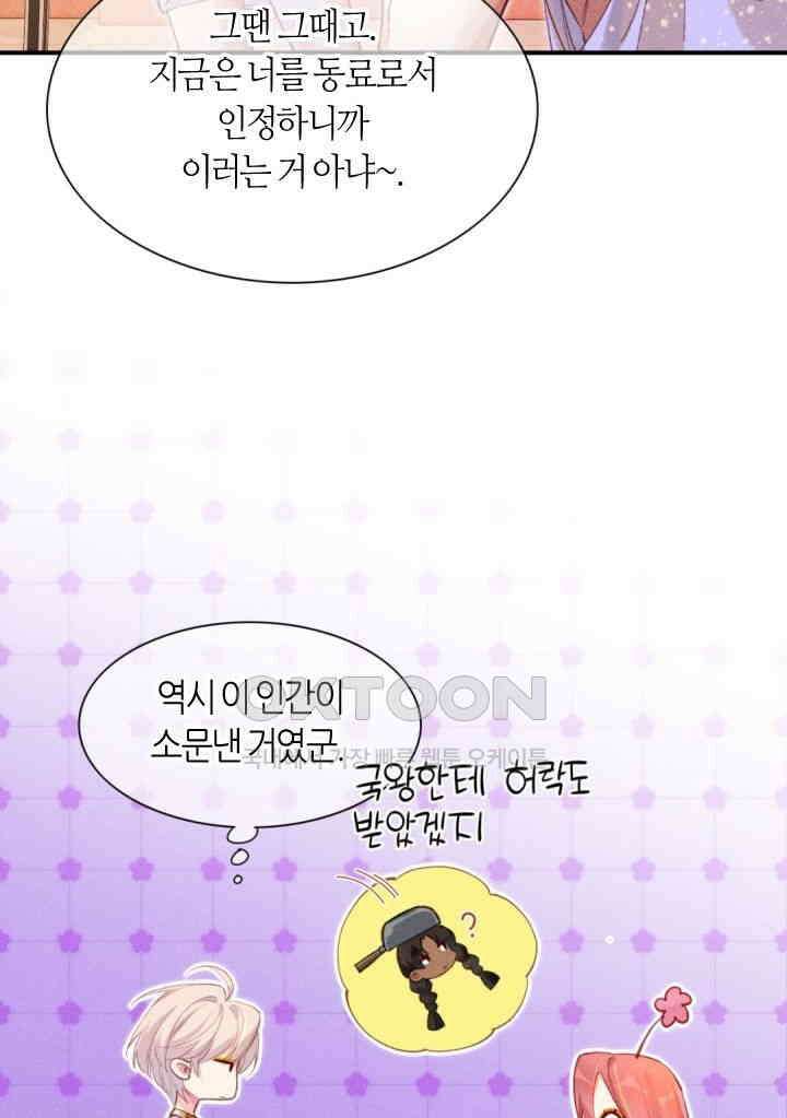안녕, 나의 폐하 31화 12