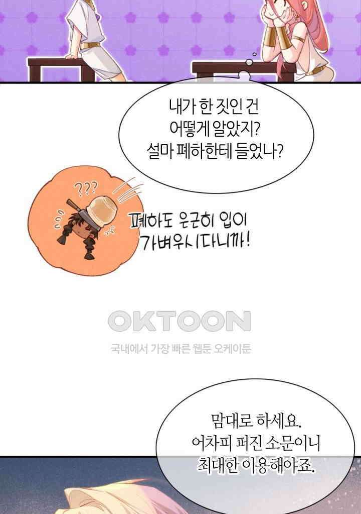 안녕, 나의 폐하 31화 13
