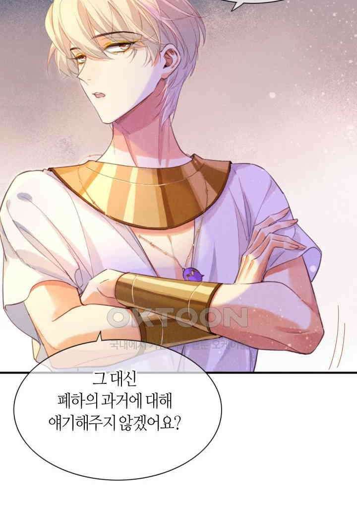 안녕, 나의 폐하 31화 14