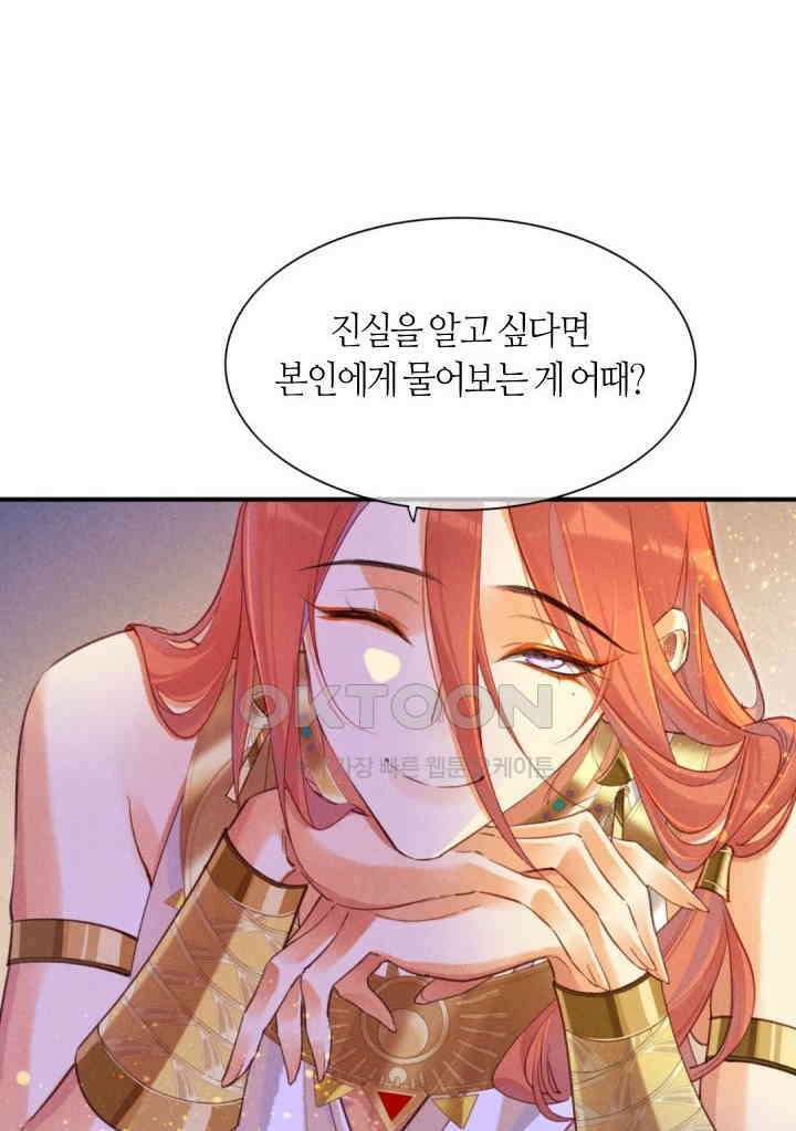 안녕, 나의 폐하 31화 15