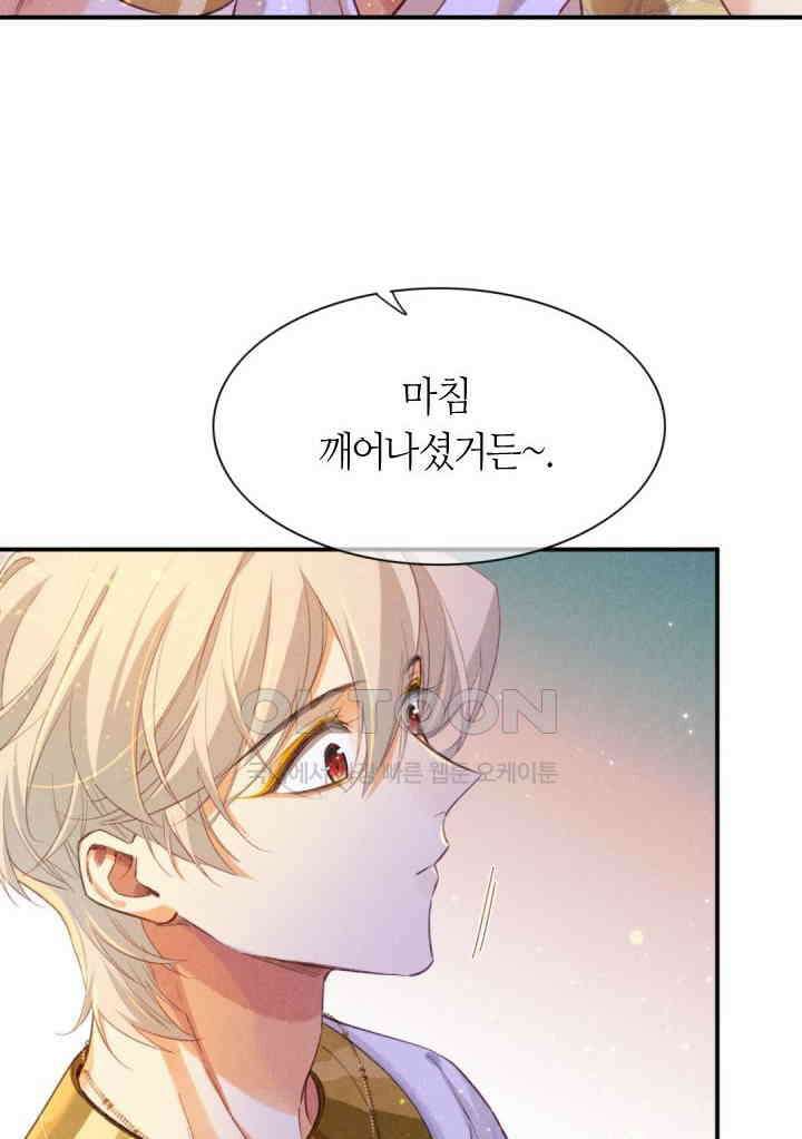 안녕, 나의 폐하 31화 16