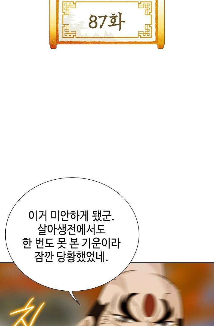 초보무사 일대기 87화 2