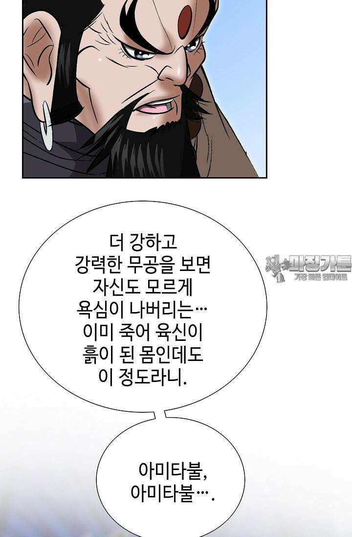 초보무사 일대기 87화 6