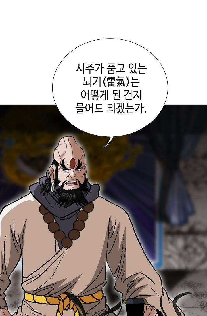 초보무사 일대기 87화 8