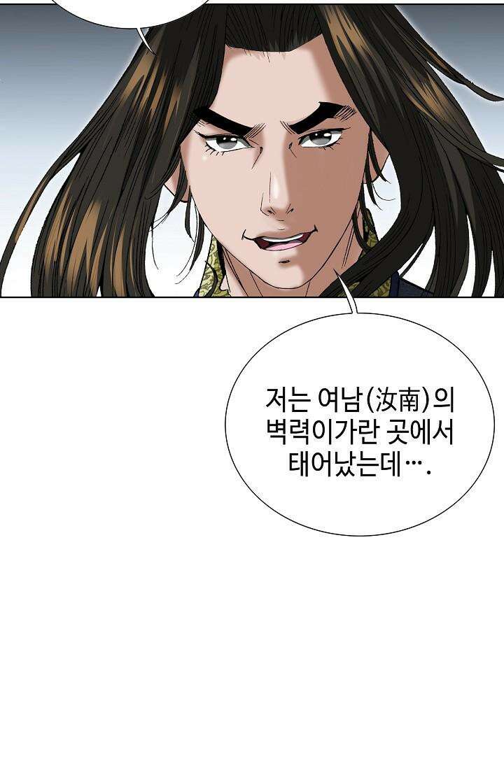 초보무사 일대기 87화 10