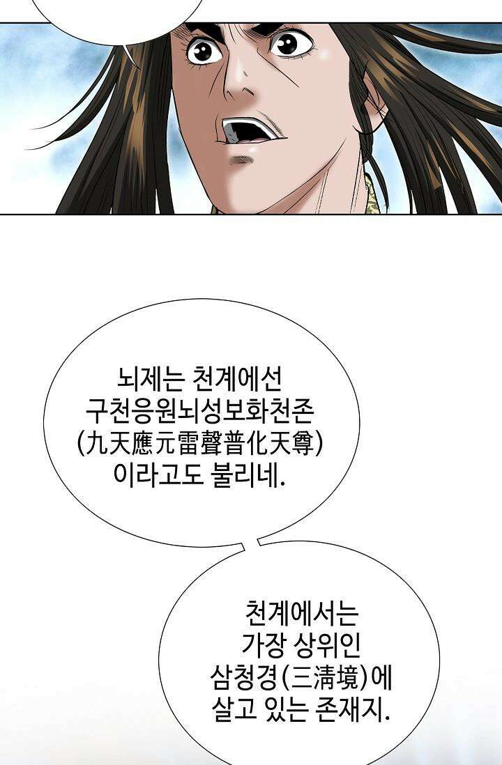 초보무사 일대기 87화 17