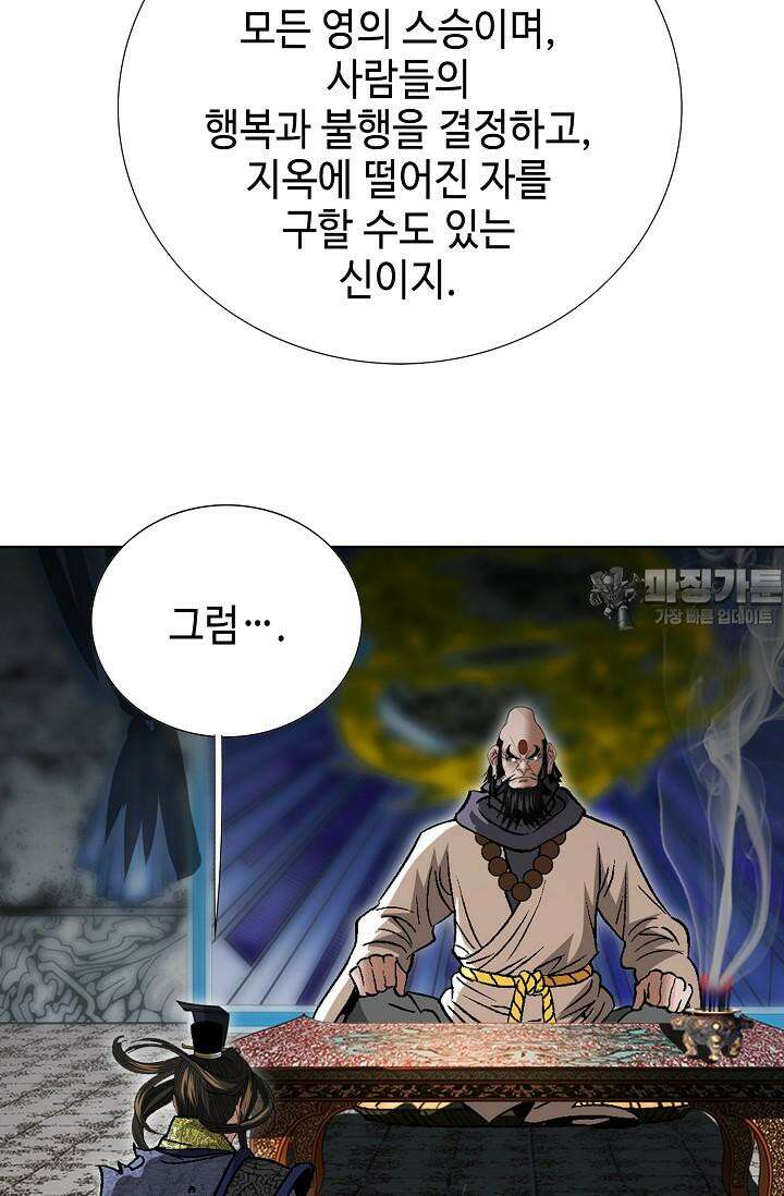 초보무사 일대기 87화 21