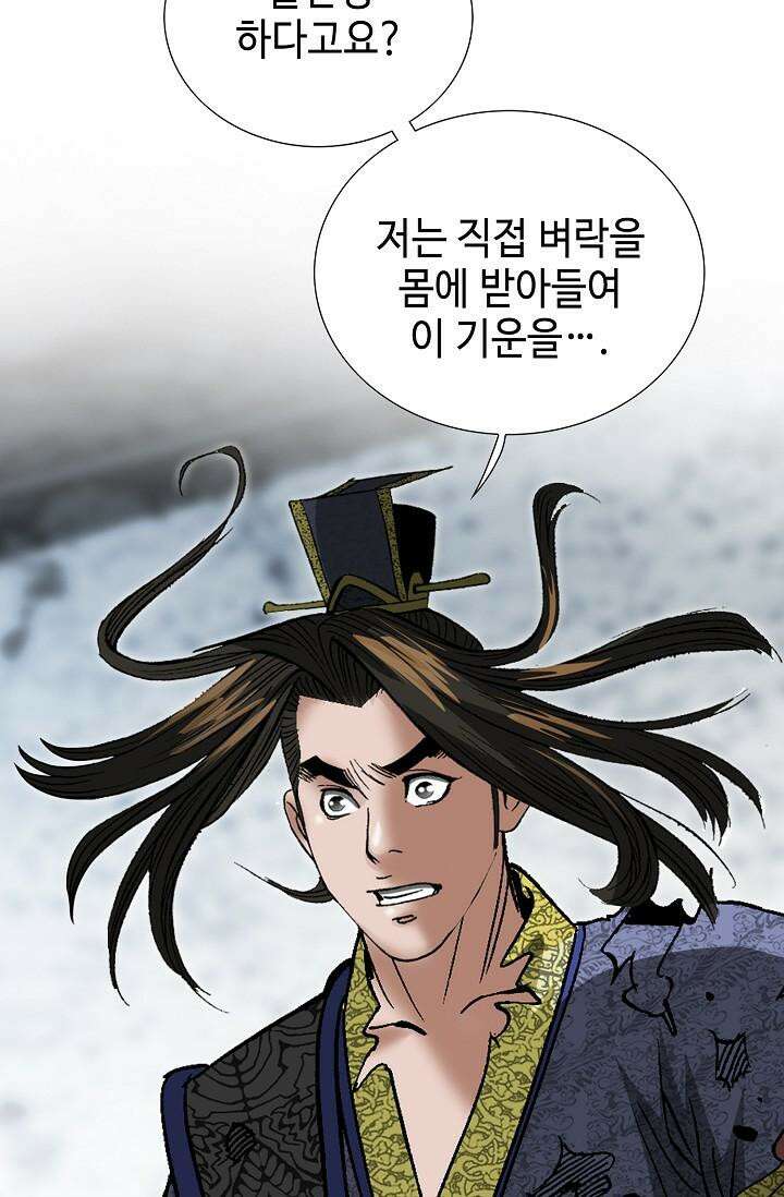 초보무사 일대기 87화 23
