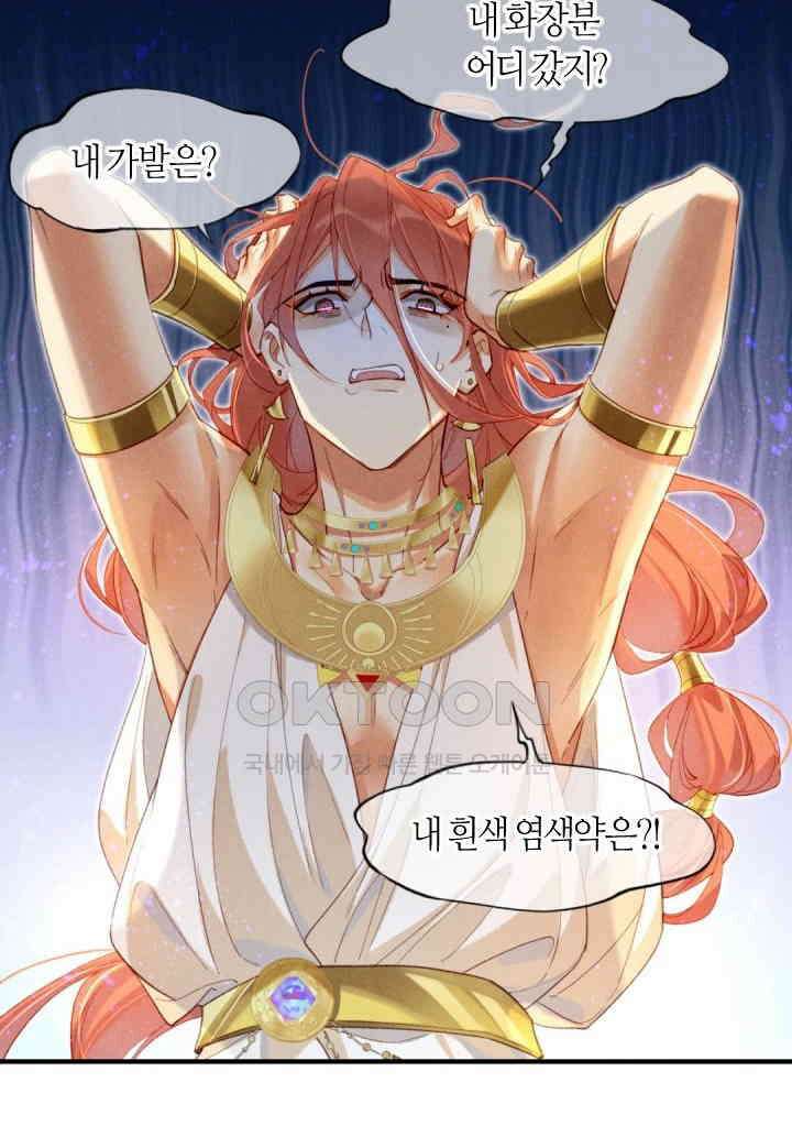 안녕, 나의 폐하 41화 2