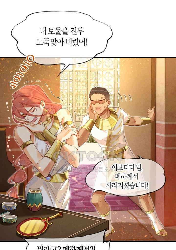 안녕, 나의 폐하 41화 3
