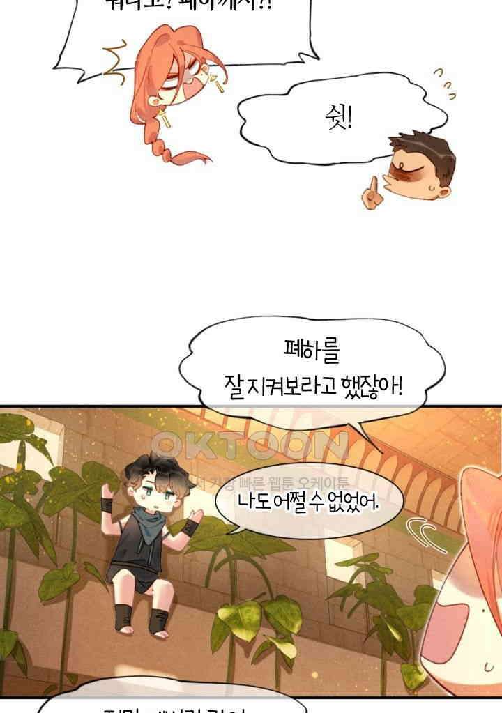 안녕, 나의 폐하 41화 4
