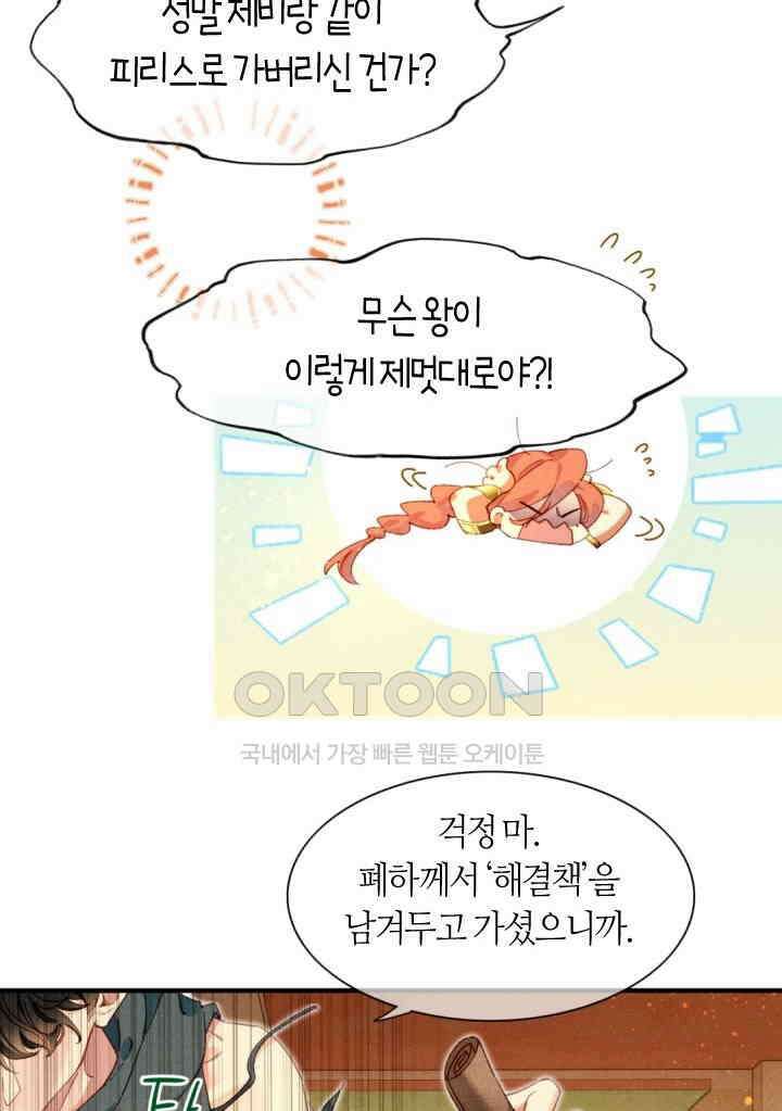 안녕, 나의 폐하 41화 5