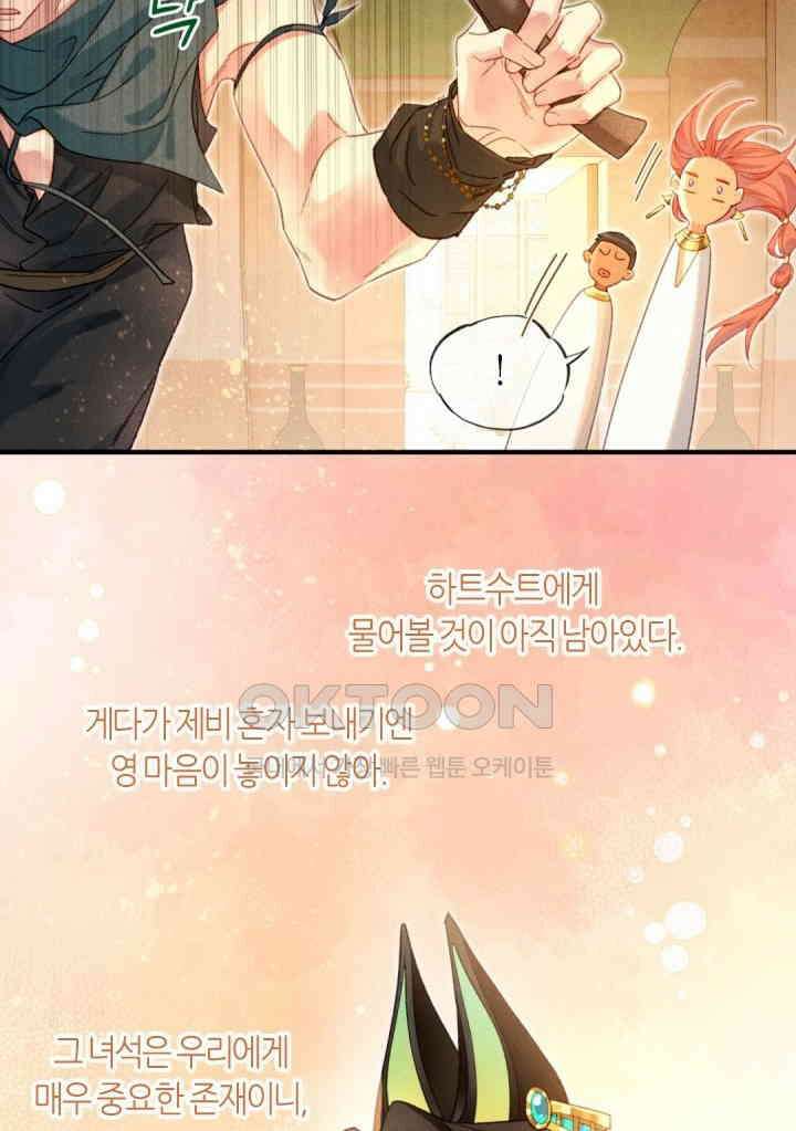 안녕, 나의 폐하 41화 6