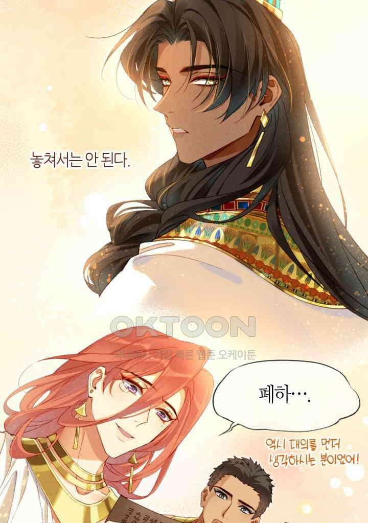 안녕, 나의 폐하 41화 7