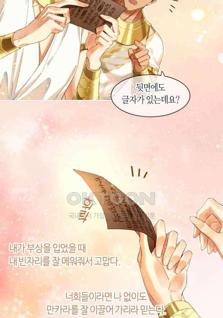안녕, 나의 폐하 41화 8