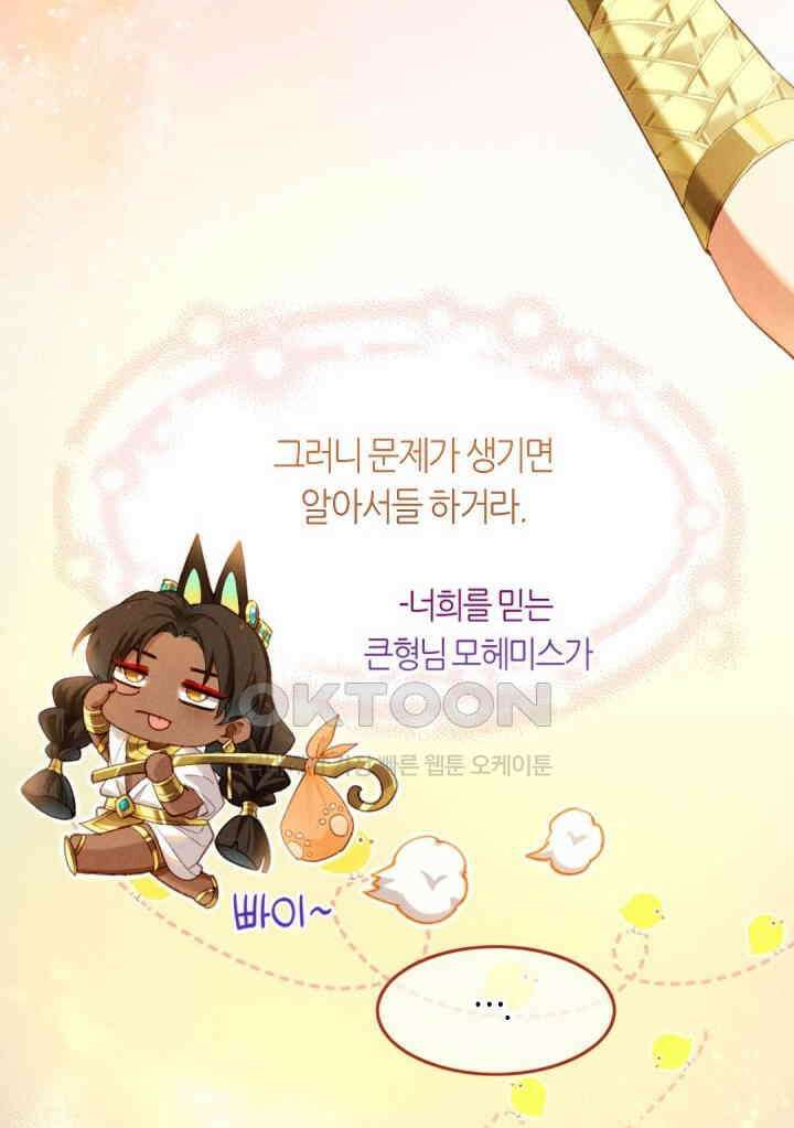 안녕, 나의 폐하 41화 9