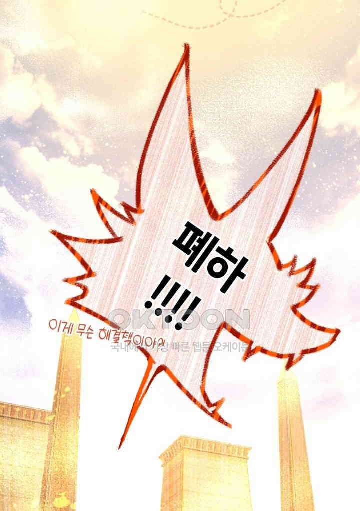 안녕, 나의 폐하 41화 10