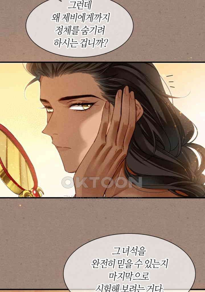 안녕, 나의 폐하 41화 12