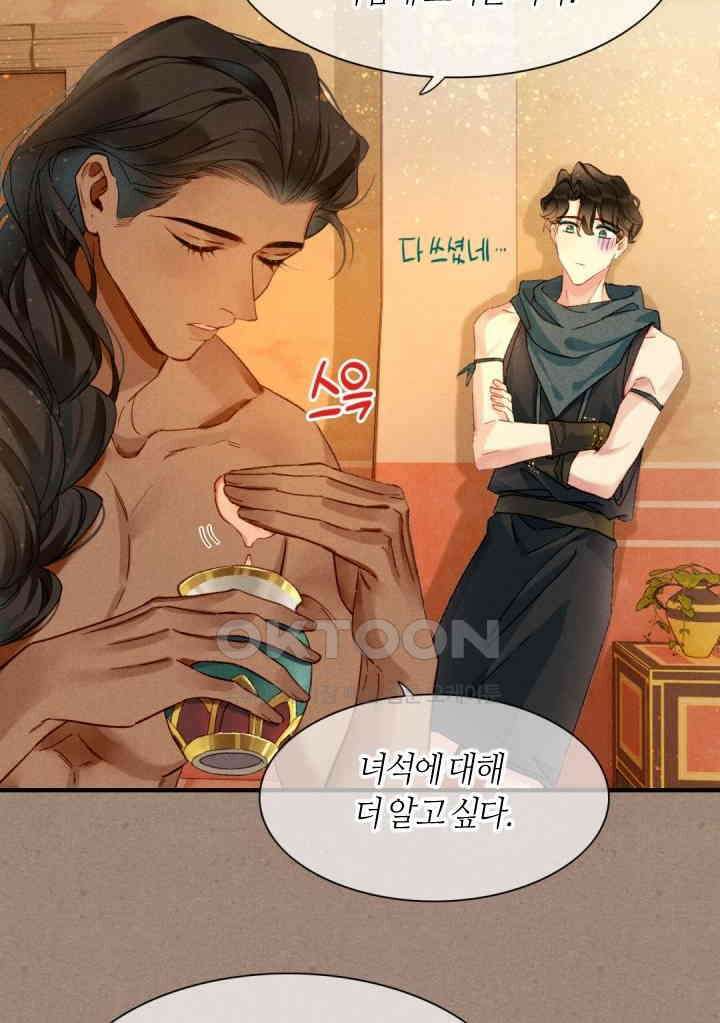안녕, 나의 폐하 41화 13