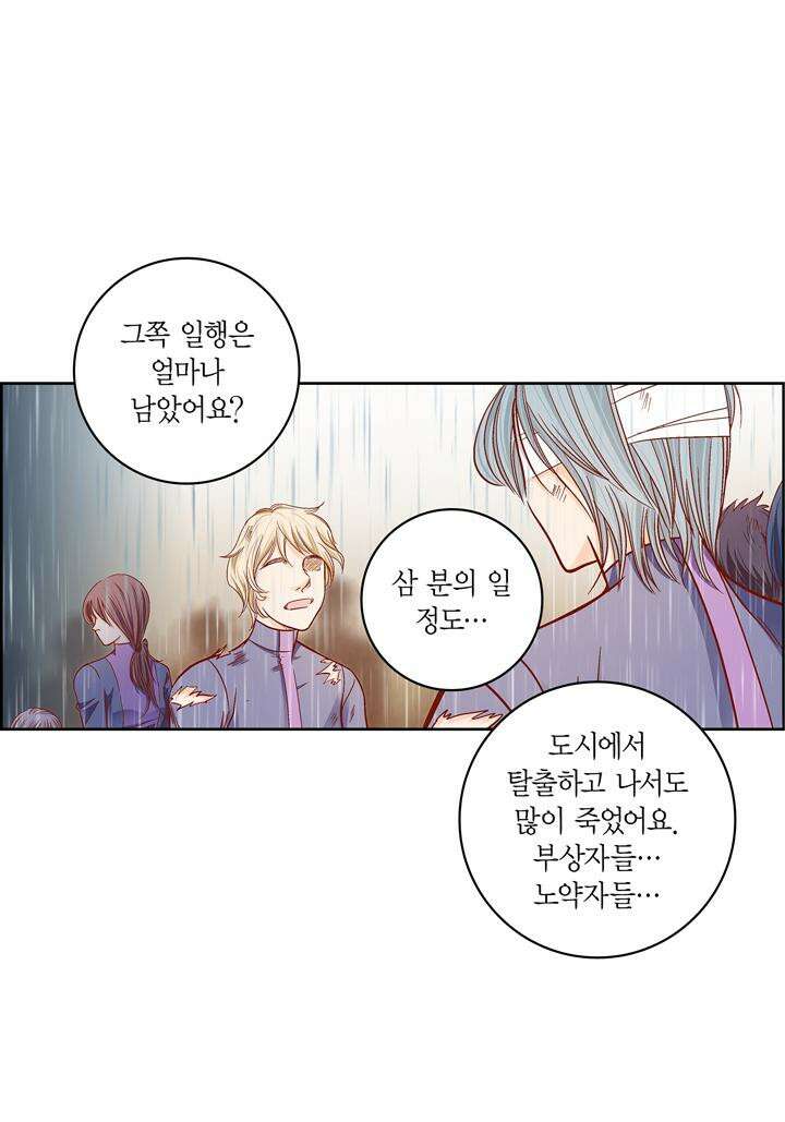 심장에게 주다 96화 4