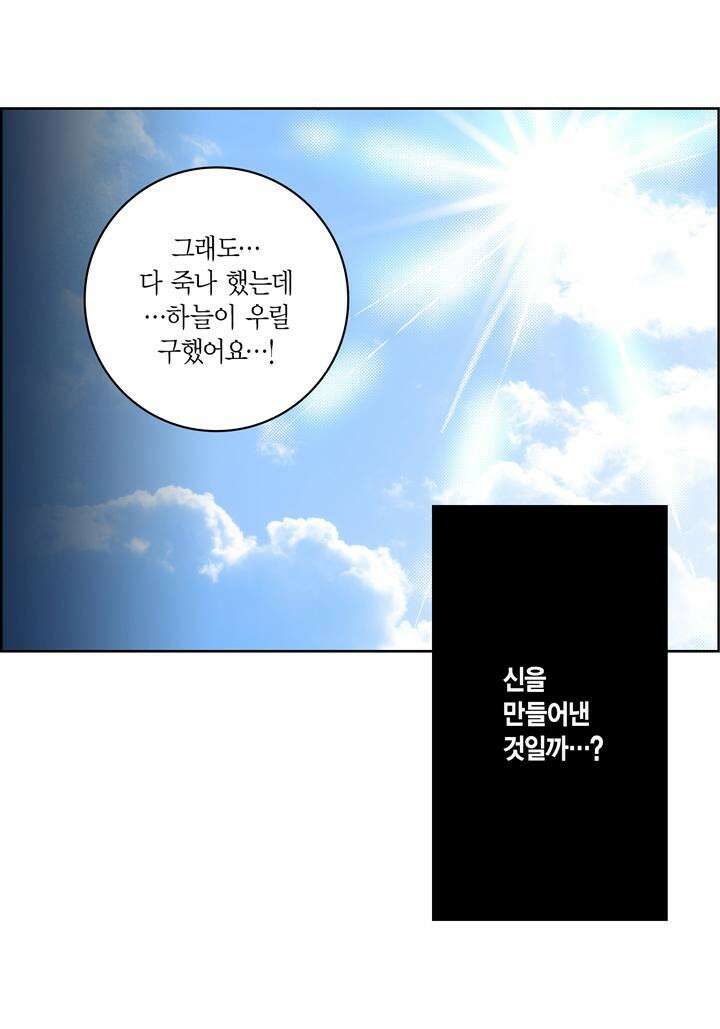 심장에게 주다 96화 5