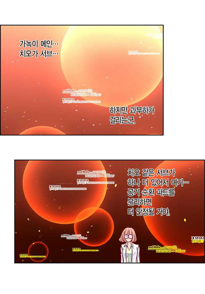심장에게 주다 96화 7