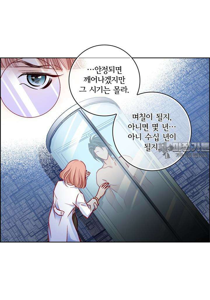 심장에게 주다 96화 9