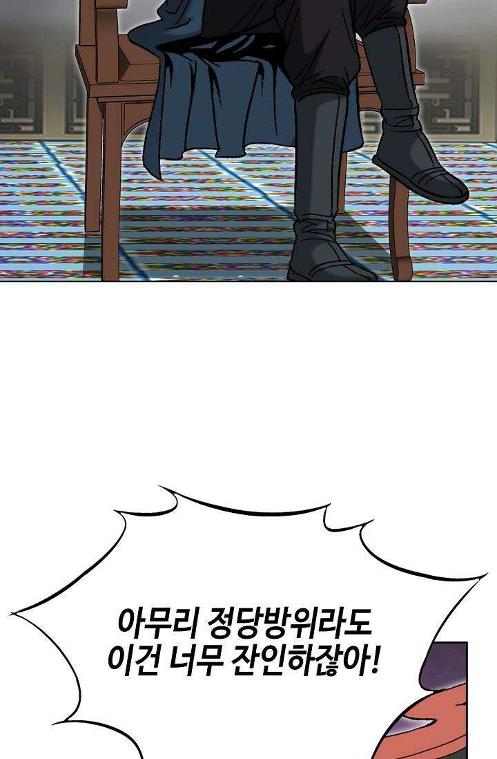 초보무사 일대기 103화 40