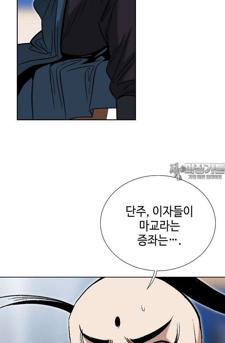 초보무사 일대기 103화 45