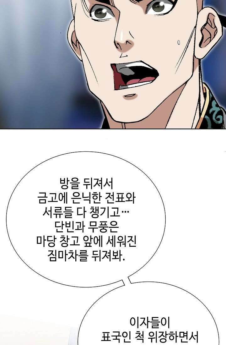 초보무사 일대기 103화 46